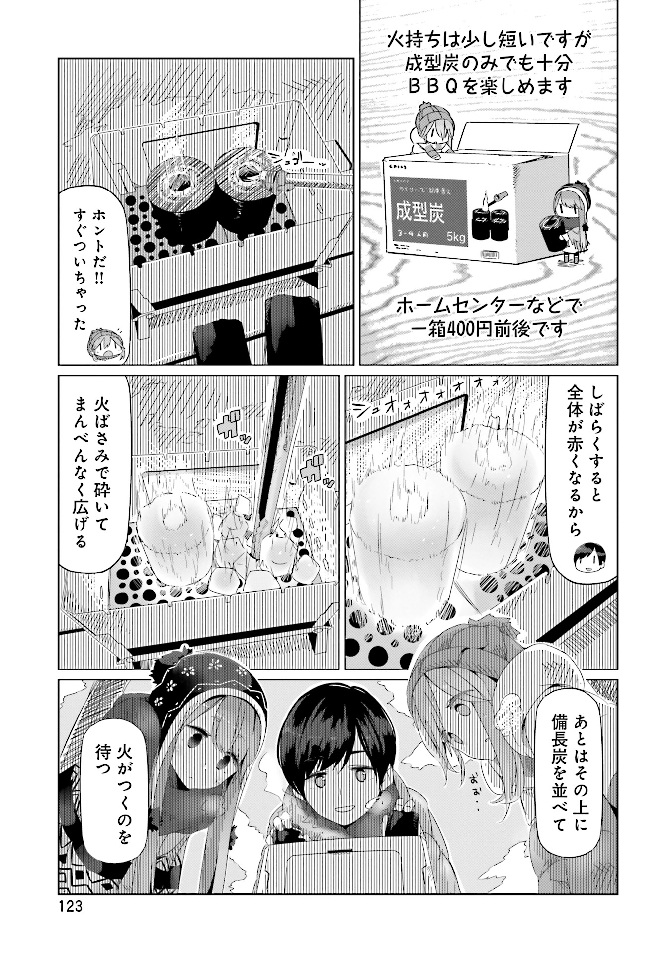 Yuru Camp - Chapter 11 - Page 22
